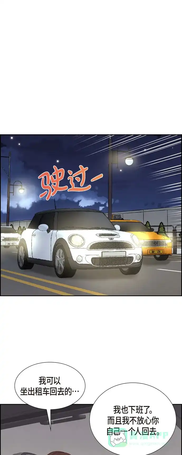 《满满一勺你的心》[第45话] 更正报道  第13页