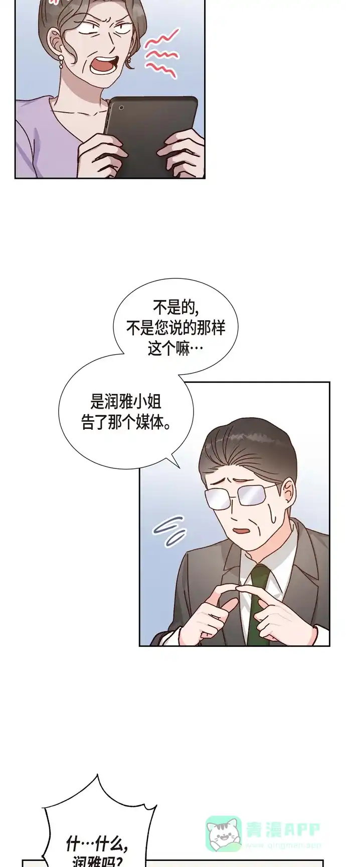 《满满一勺你的心》[第45话] 更正报道  第39页