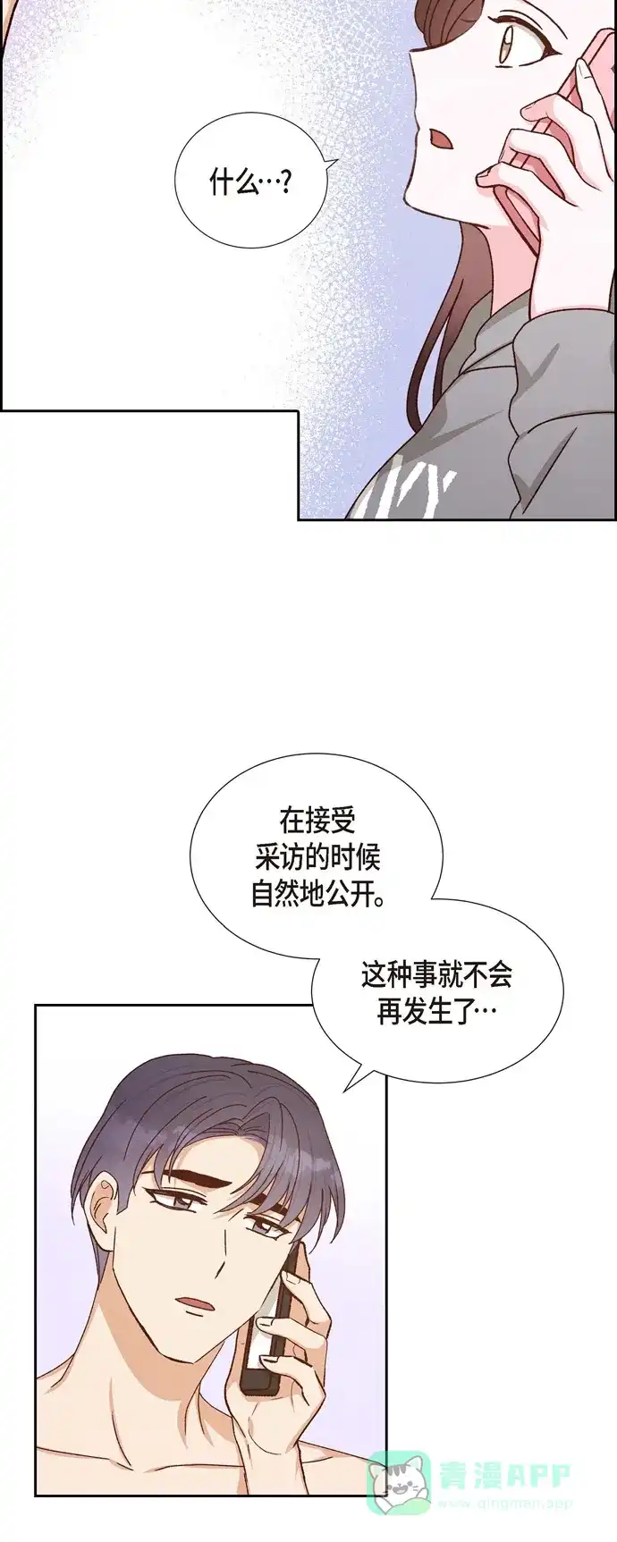 《满满一勺你的心》[第45话] 更正报道  第34页