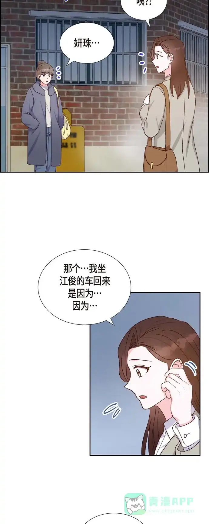 《满满一勺你的心》[第45话] 更正报道  第21页