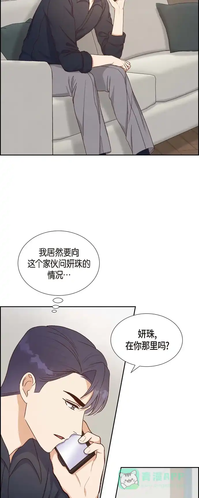 《满满一勺你的心》[第45话] 更正报道  第2页