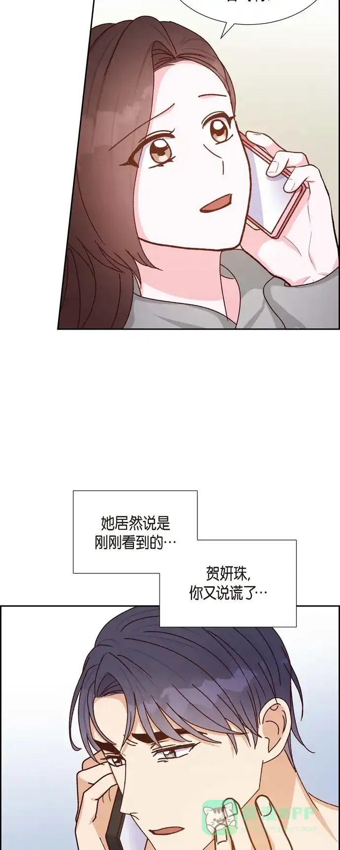 《满满一勺你的心》[第45话] 更正报道  第31页