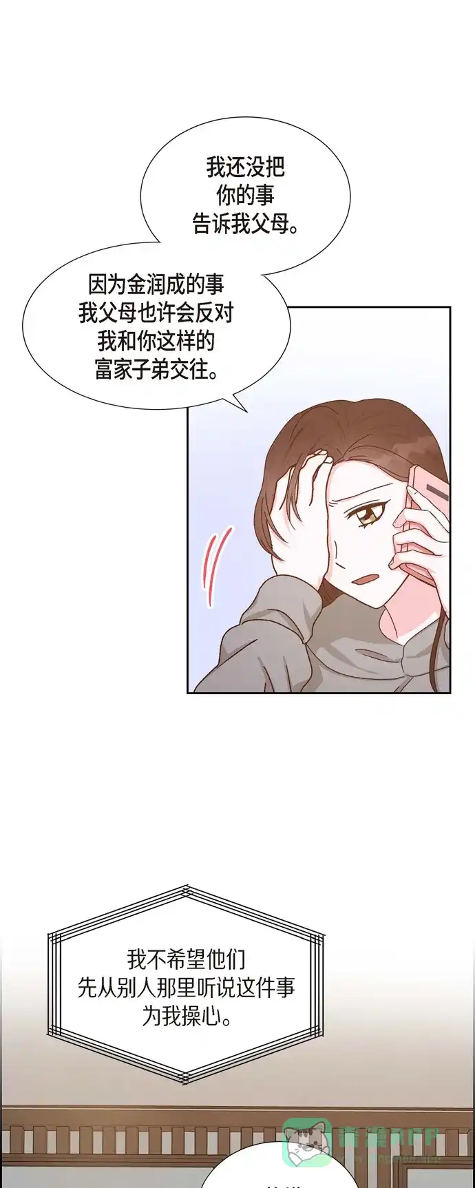 《满满一勺你的心》[第45话] 更正报道  第35页