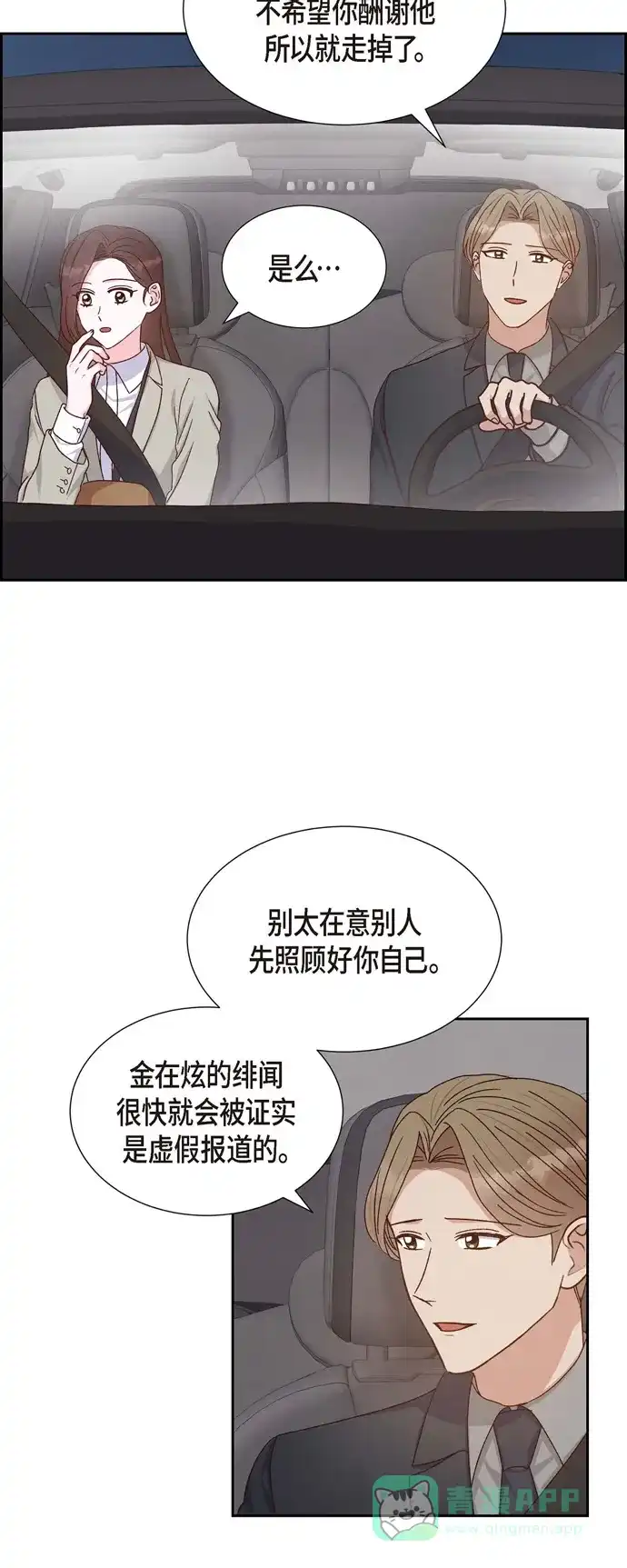 《满满一勺你的心》[第45话] 更正报道  第17页