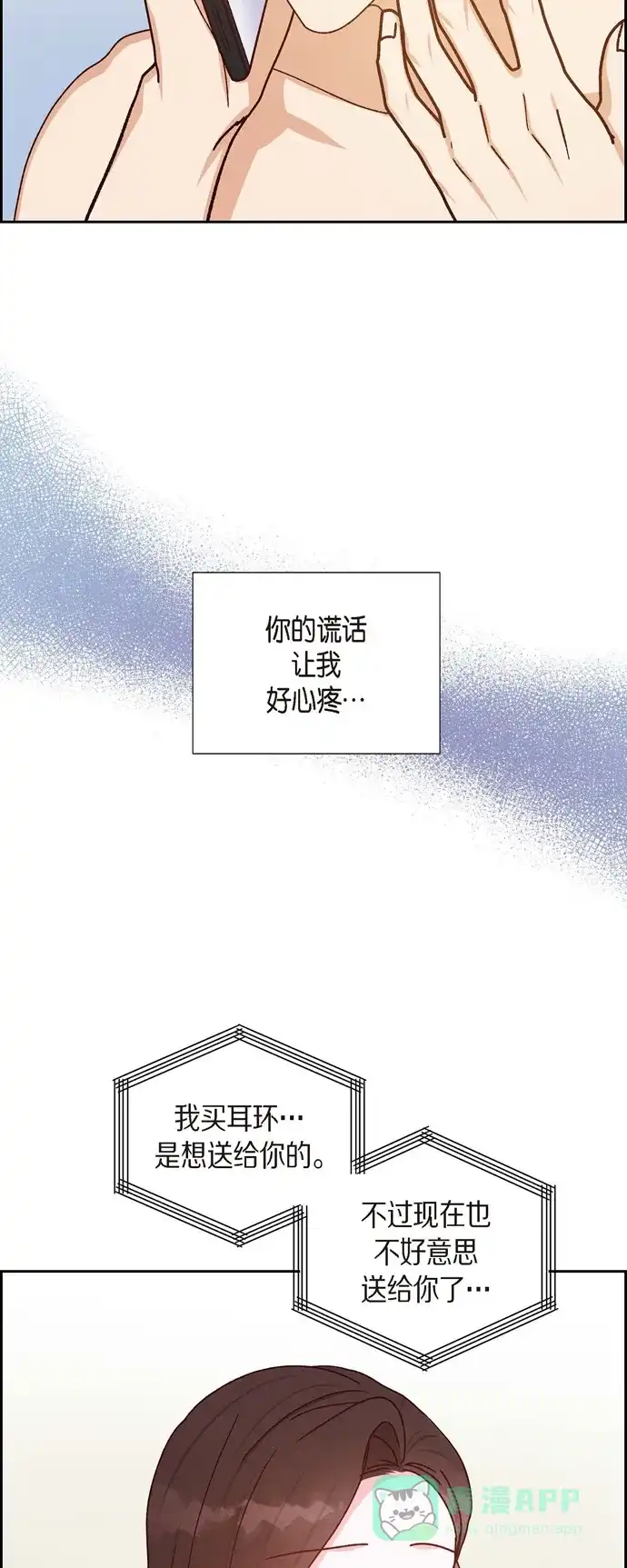 《满满一勺你的心》[第45话] 更正报道  第32页