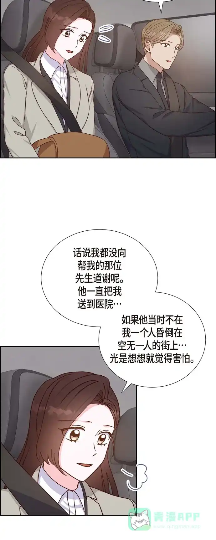 《满满一勺你的心》[第45话] 更正报道  第14页