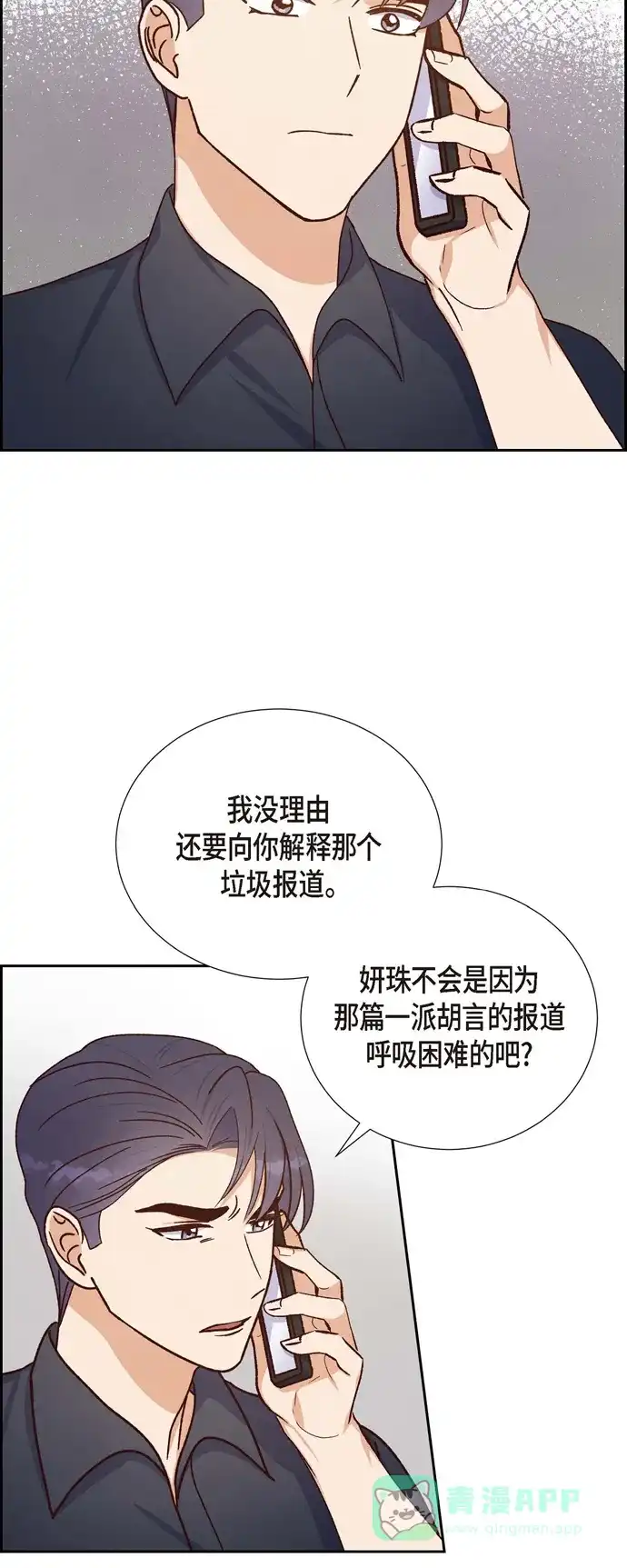 《满满一勺你的心》[第45话] 更正报道  第8页