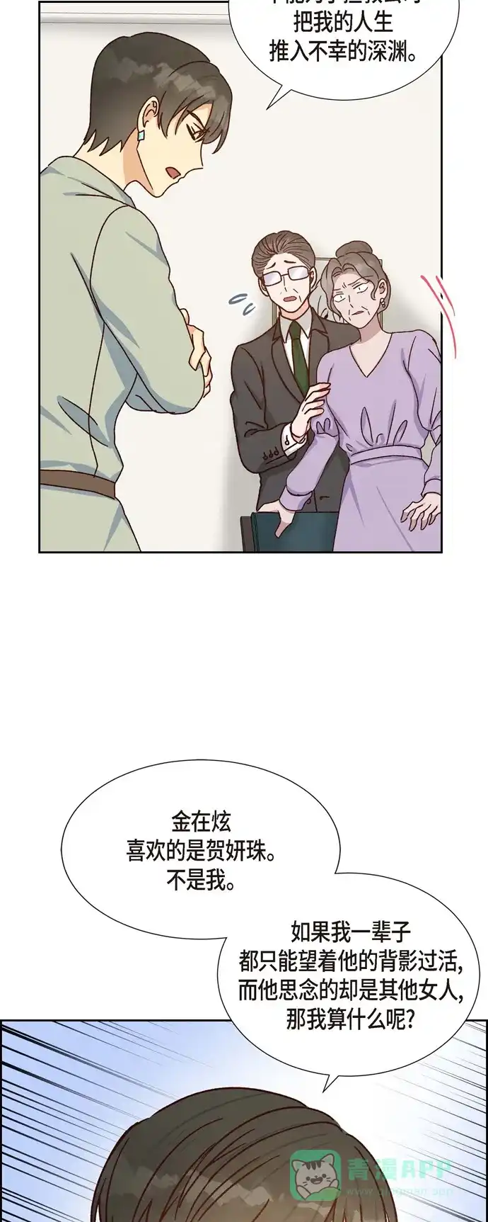 《满满一勺你的心》[第45话] 更正报道  第45页