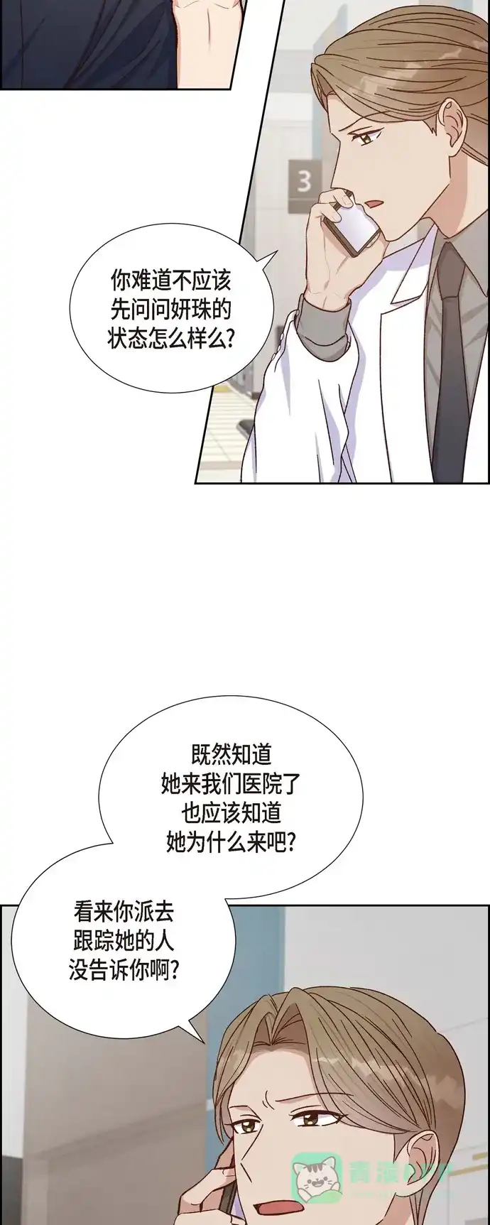 《满满一勺你的心》[第45话] 更正报道  第3页