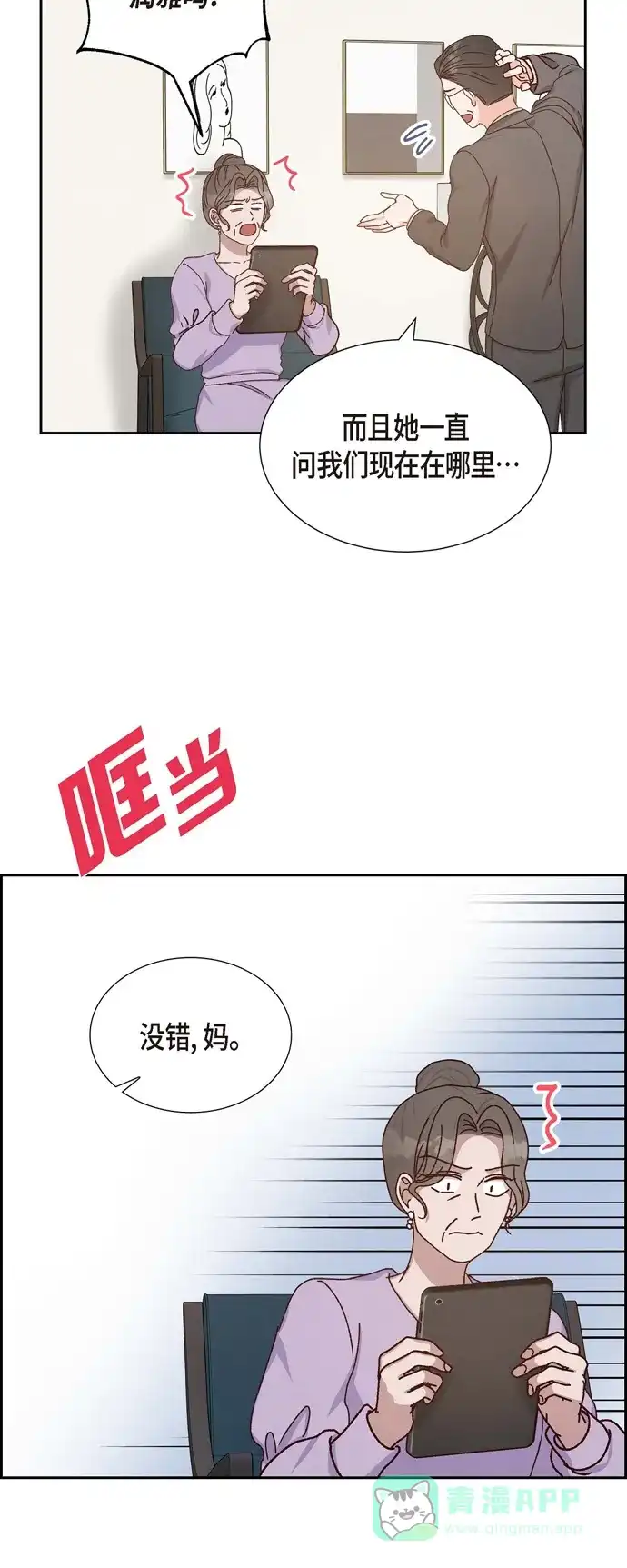 《满满一勺你的心》[第45话] 更正报道  第40页
