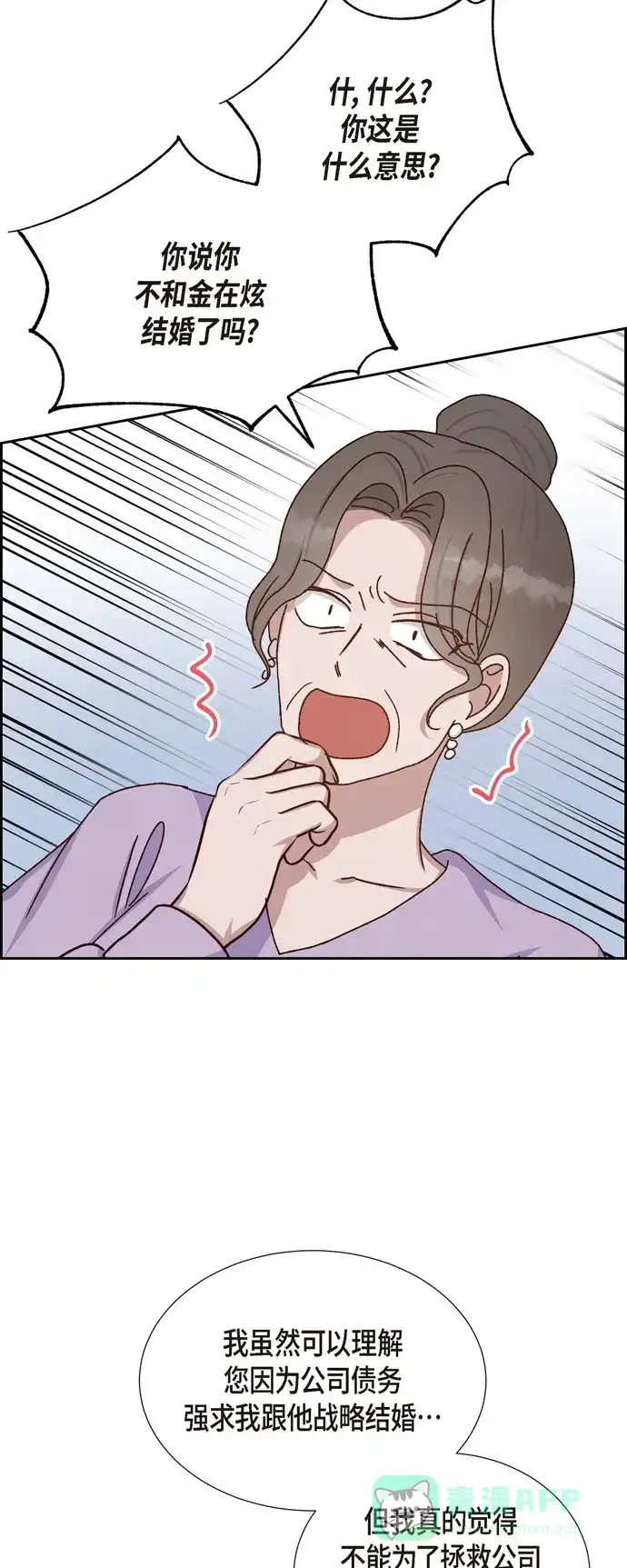 《满满一勺你的心》[第45话] 更正报道  第44页