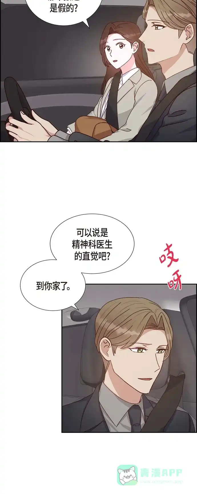 《满满一勺你的心》[第45话] 更正报道  第19页
