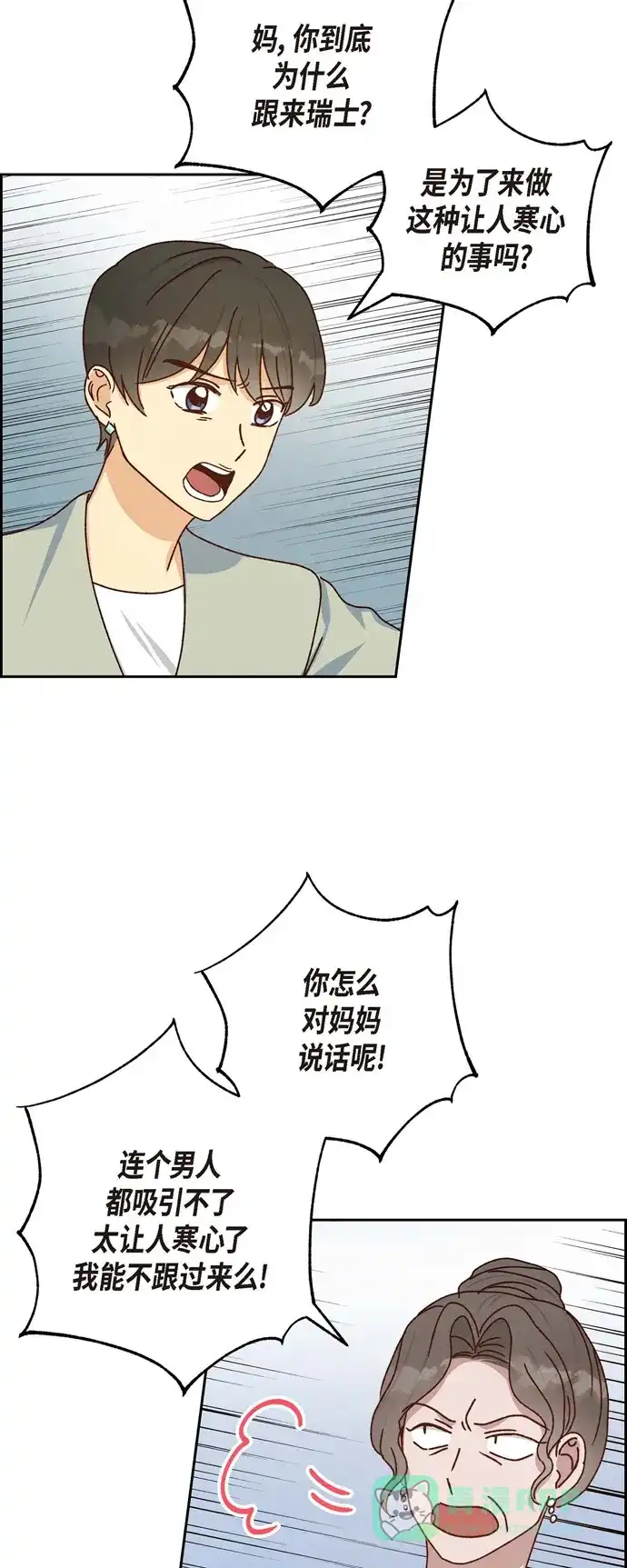 《满满一勺你的心》[第45话] 更正报道  第42页