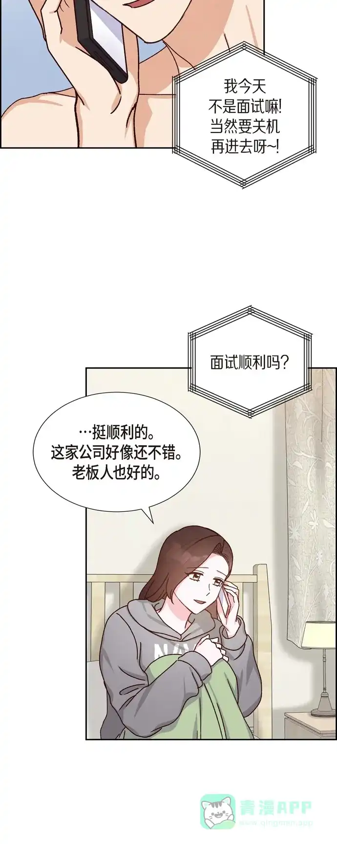 《满满一勺你的心》[第45话] 更正报道  第29页