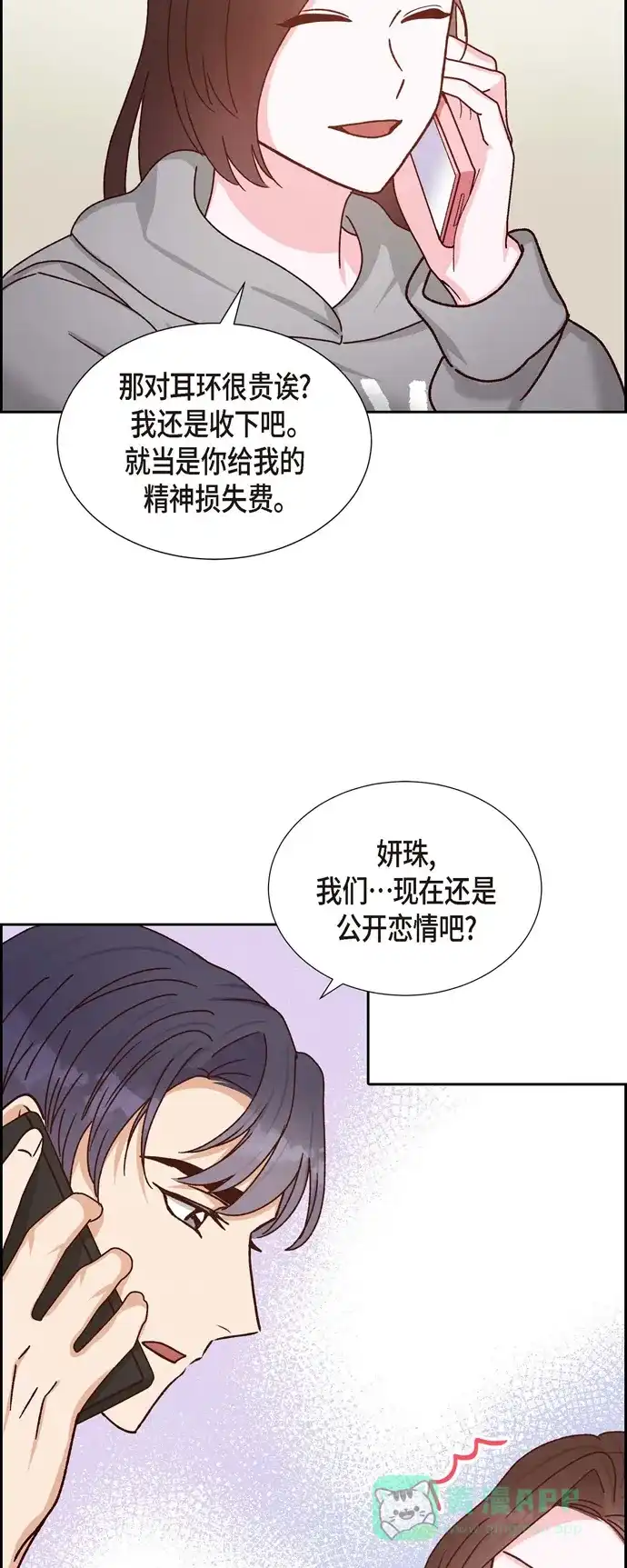 《满满一勺你的心》[第45话] 更正报道  第33页