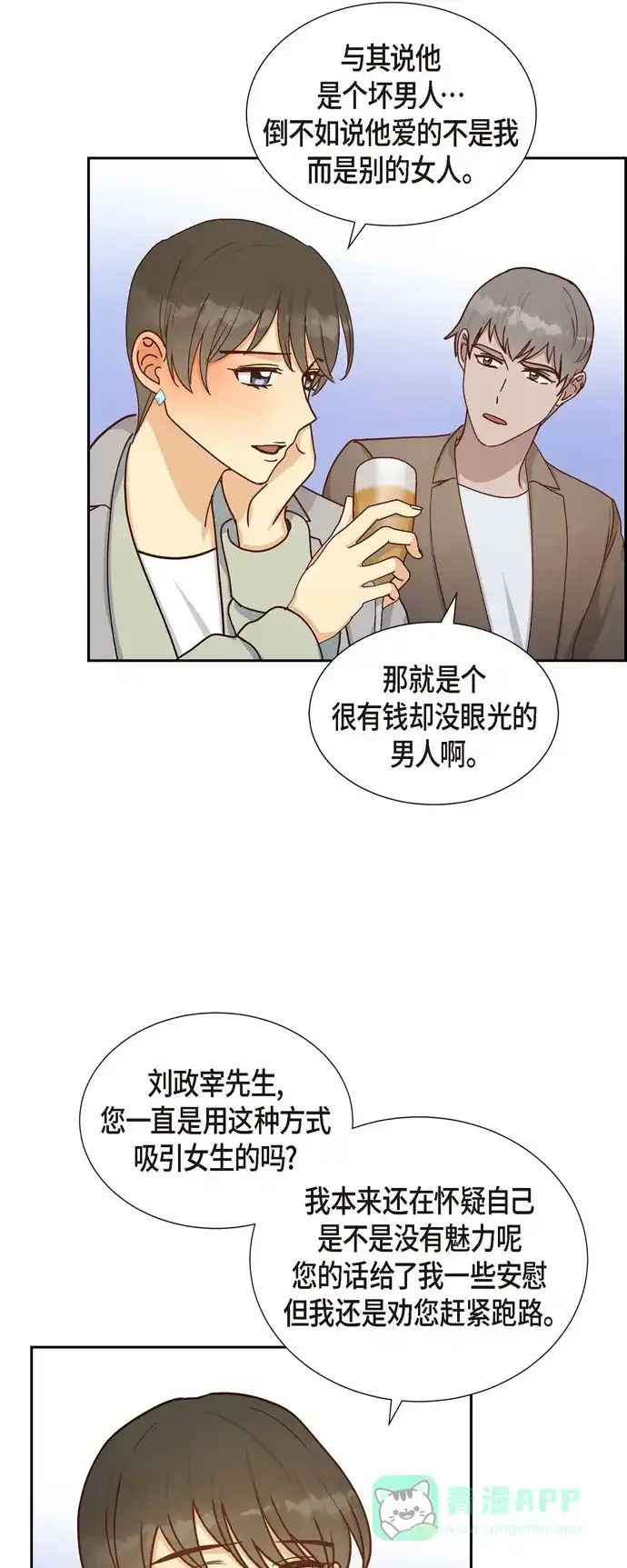 《满满一勺你的心》[第46话] 回国  第34页