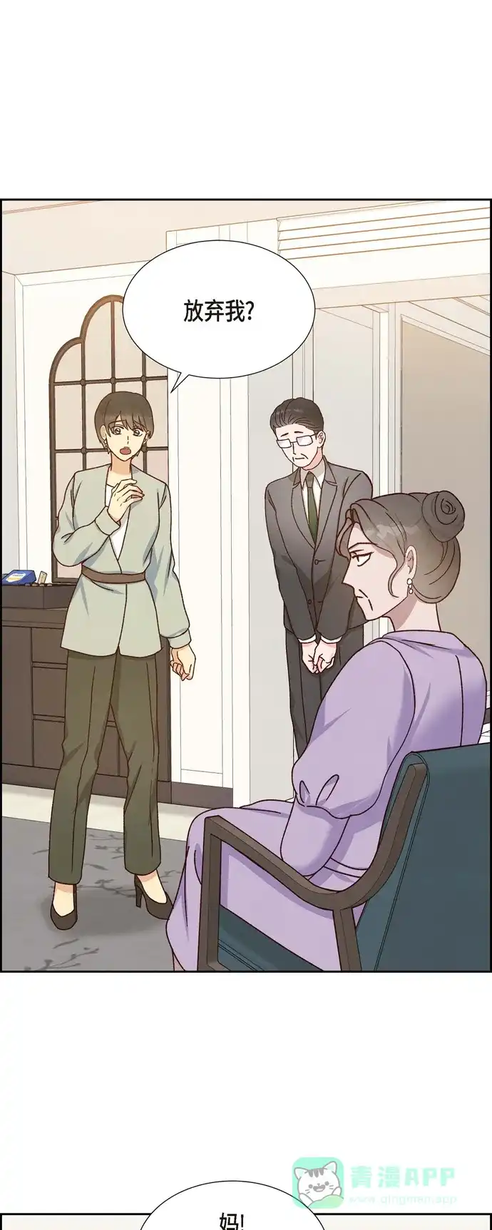 《满满一勺你的心》[第46话] 回国  第1页