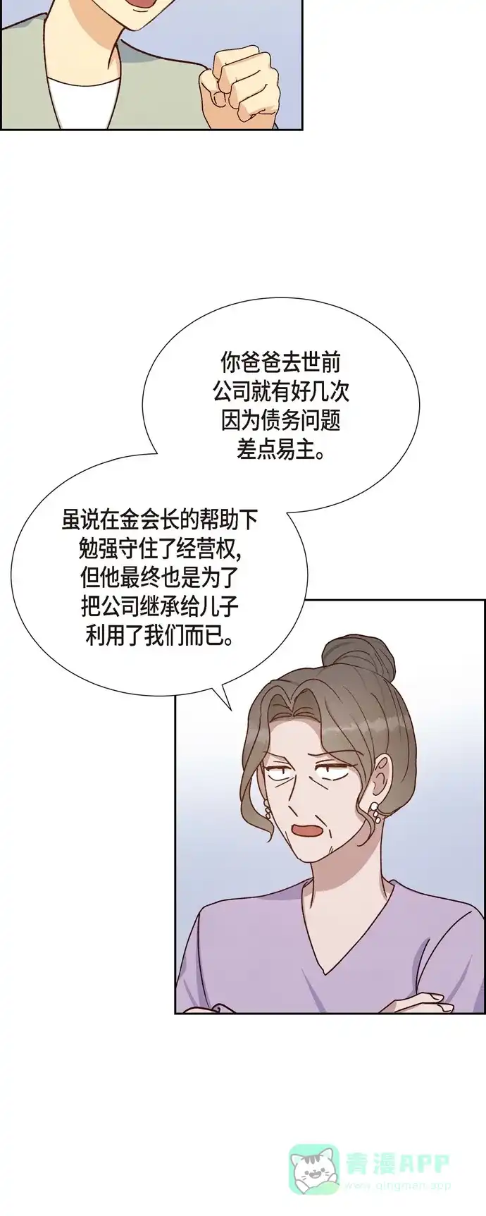 《满满一勺你的心》[第46话] 回国  第3页