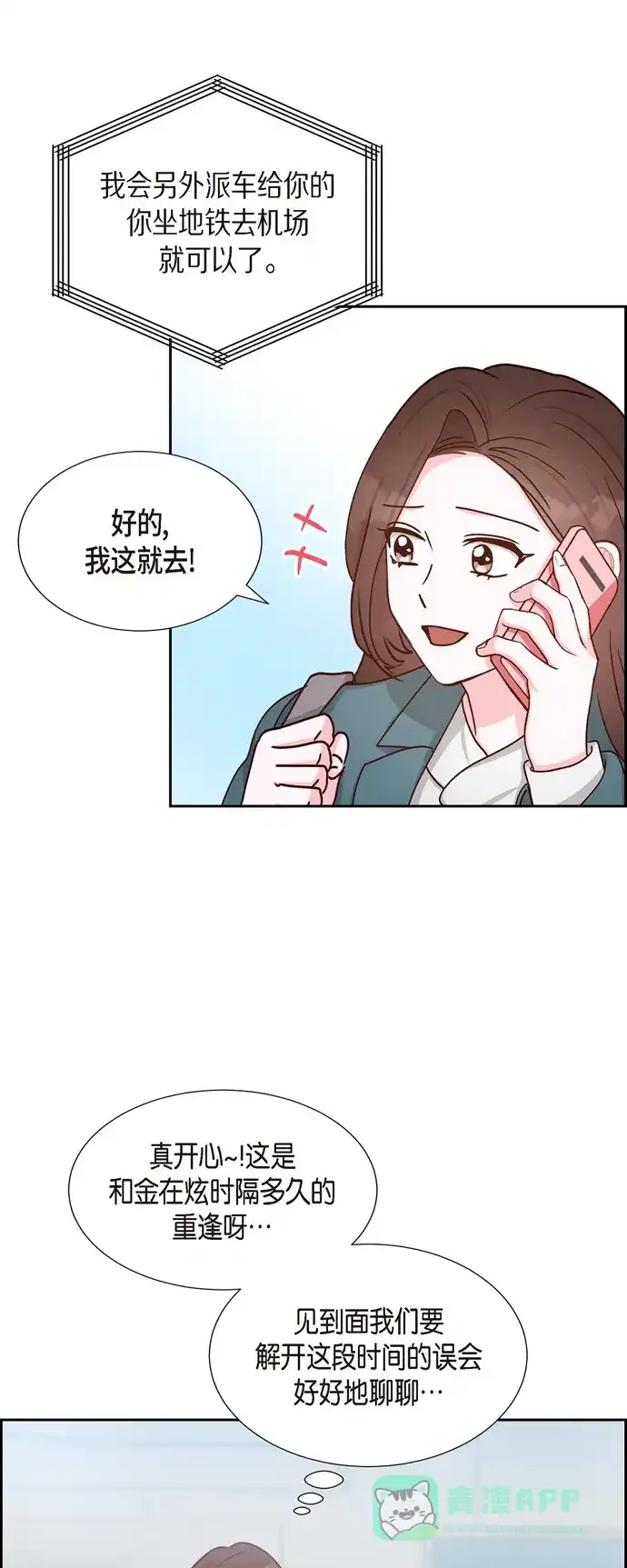 《满满一勺你的心》[第46话] 回国  第40页