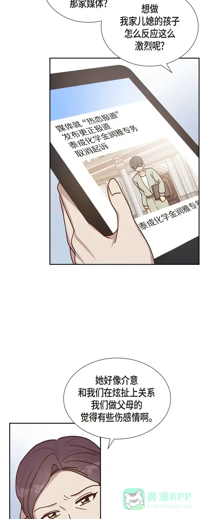 《满满一勺你的心》[第46话] 回国  第11页
