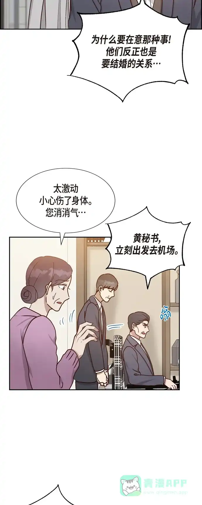 《满满一勺你的心》[第46话] 回国  第26页