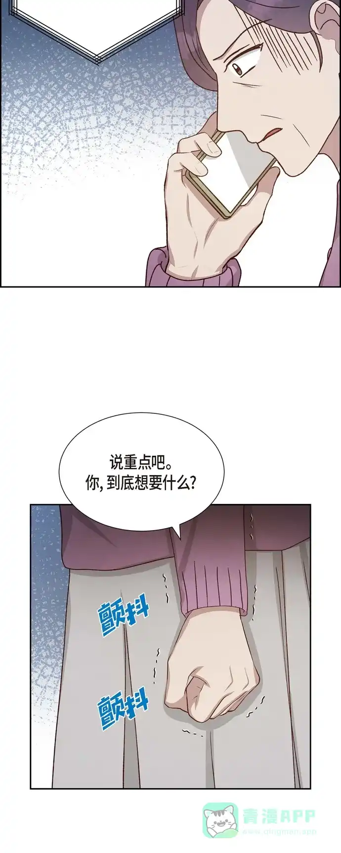 《满满一勺你的心》[第46话] 回国  第18页