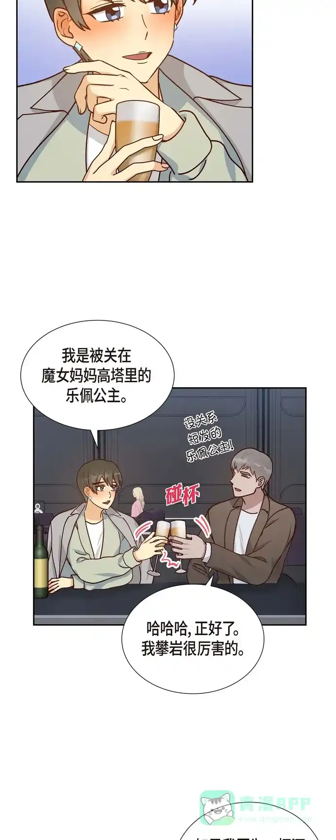 《满满一勺你的心》[第46话] 回国  第35页
