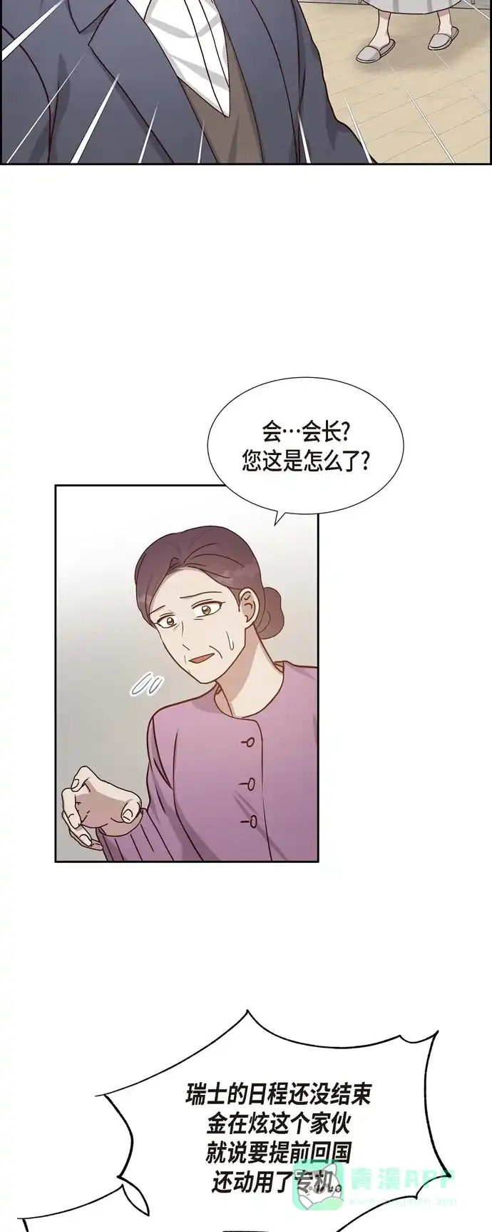 《满满一勺你的心》[第46话] 回国  第24页