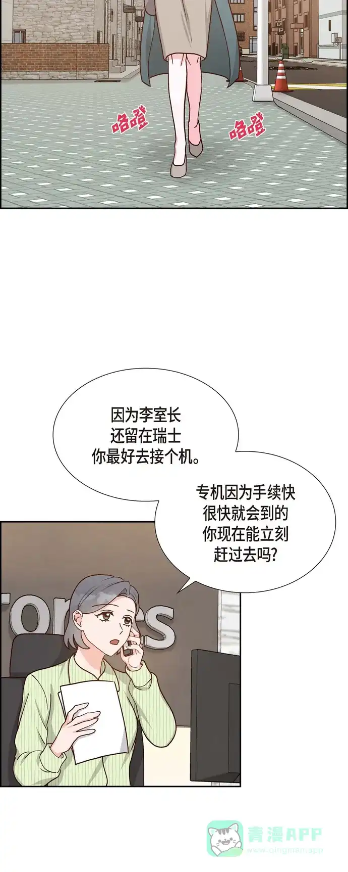 《满满一勺你的心》[第46话] 回国  第39页