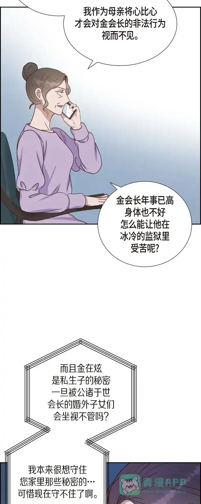 《满满一勺你的心》[第46话] 回国  第17页