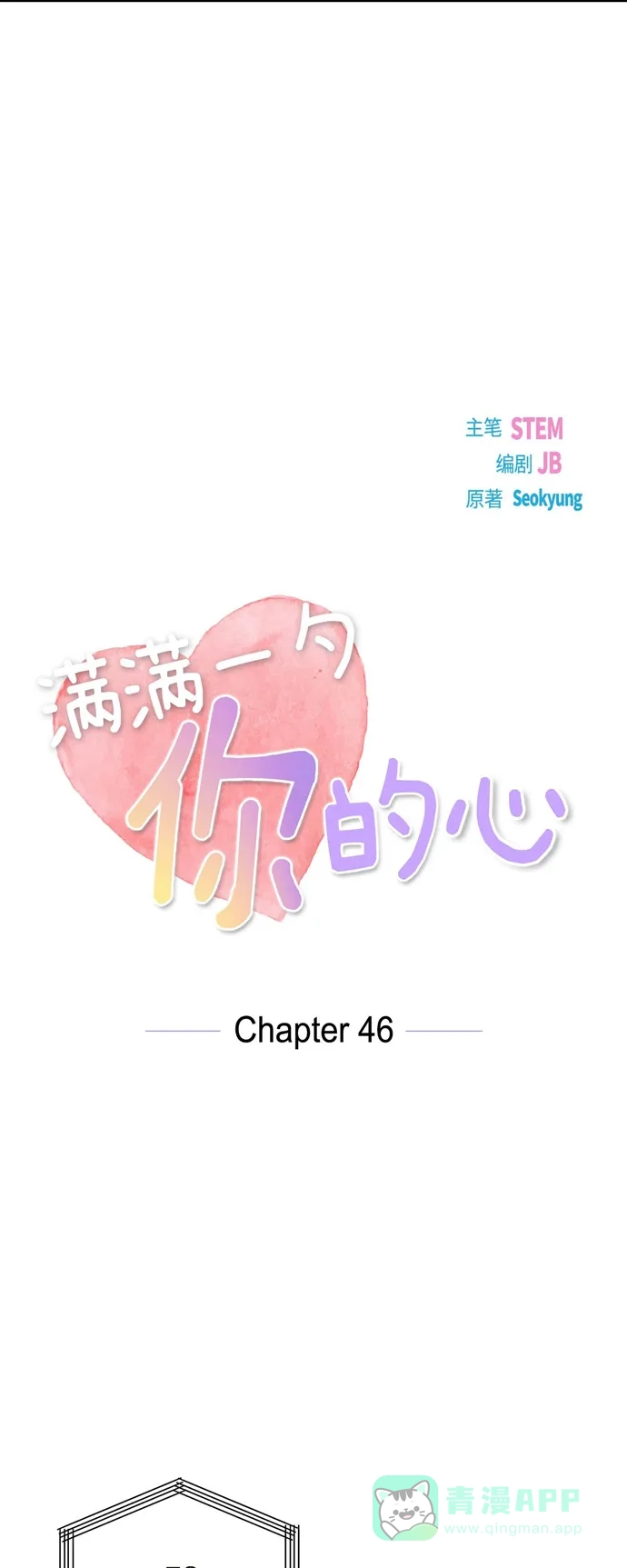 《满满一勺你的心》[第46话] 回国  第8页