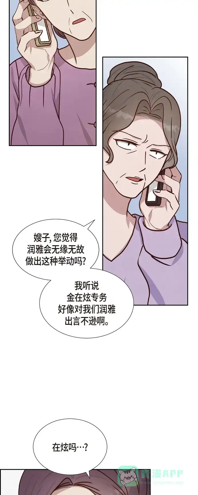 《满满一勺你的心》[第46话] 回国  第12页