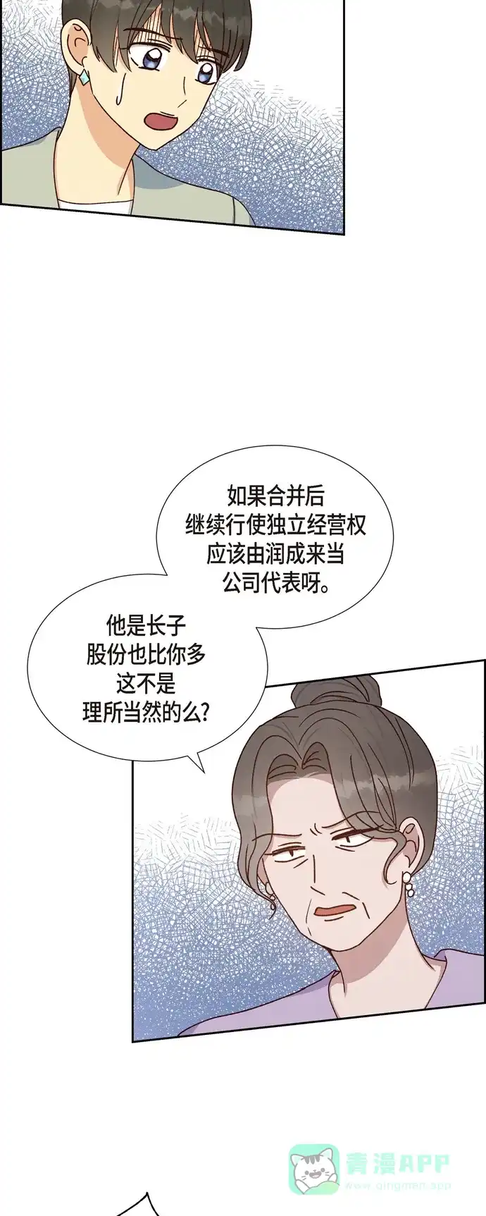 《满满一勺你的心》[第46话] 回国  第5页