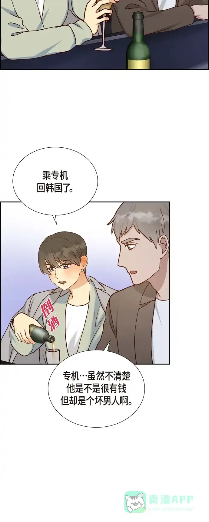 《满满一勺你的心》[第46话] 回国  第33页