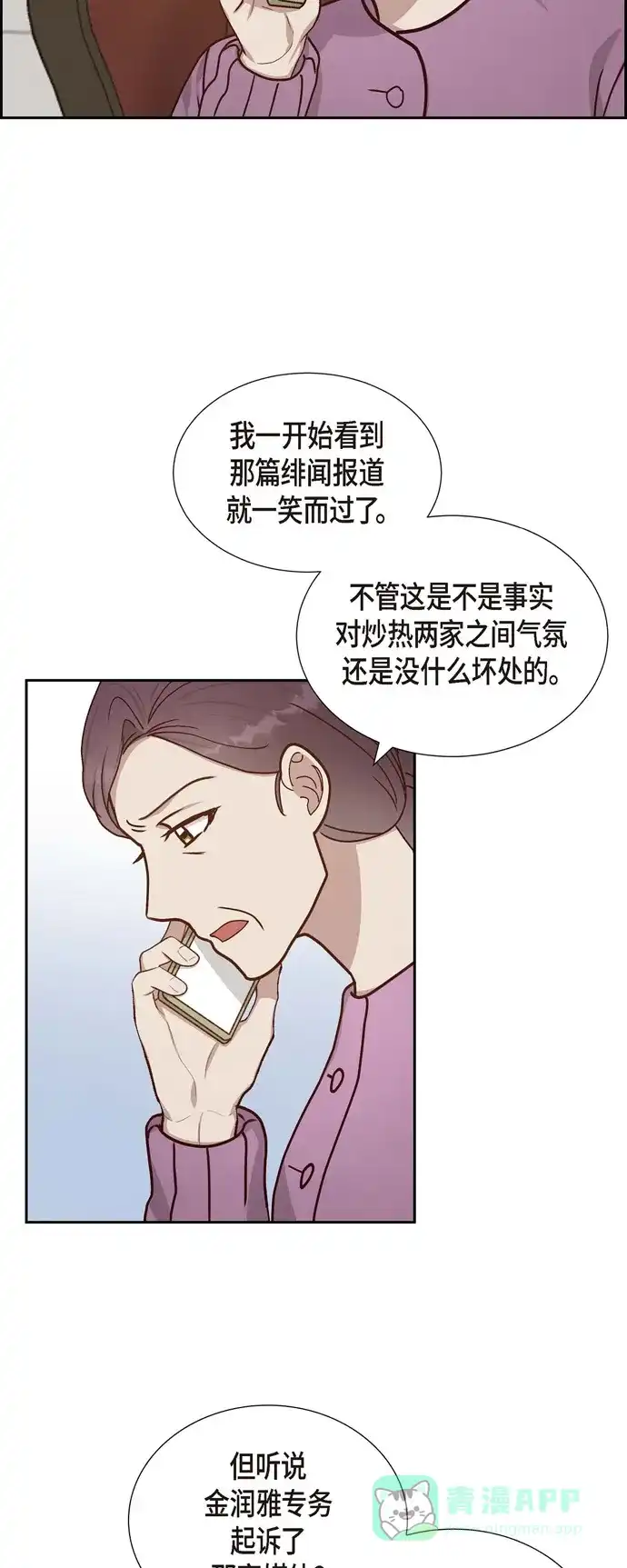 《满满一勺你的心》[第46话] 回国  第10页