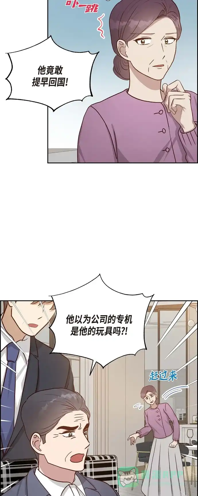 《满满一勺你的心》[第46话] 回国  第23页