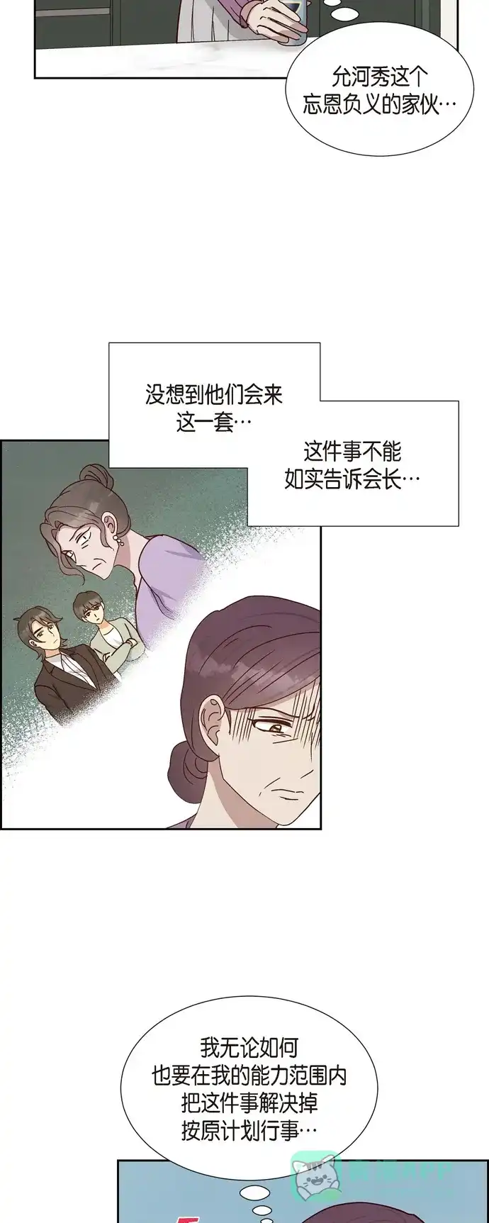 《满满一勺你的心》[第46话] 回国  第22页