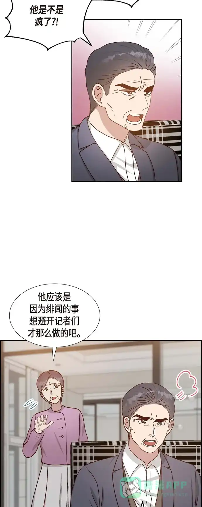 《满满一勺你的心》[第46话] 回国  第25页