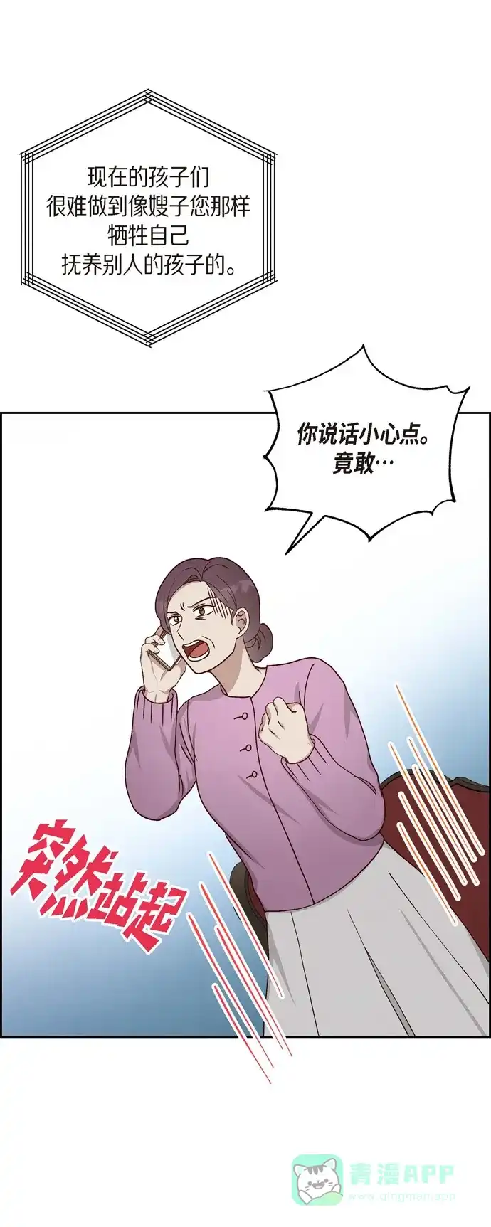 《满满一勺你的心》[第46话] 回国  第14页