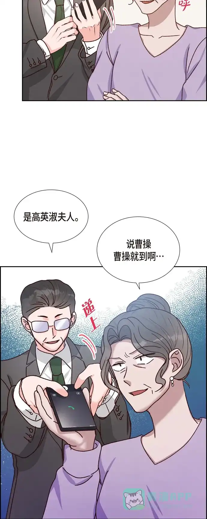 《满满一勺你的心》[第46话] 回国  第7页