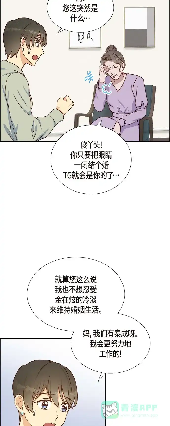 《满满一勺你的心》[第46话] 回国  第2页