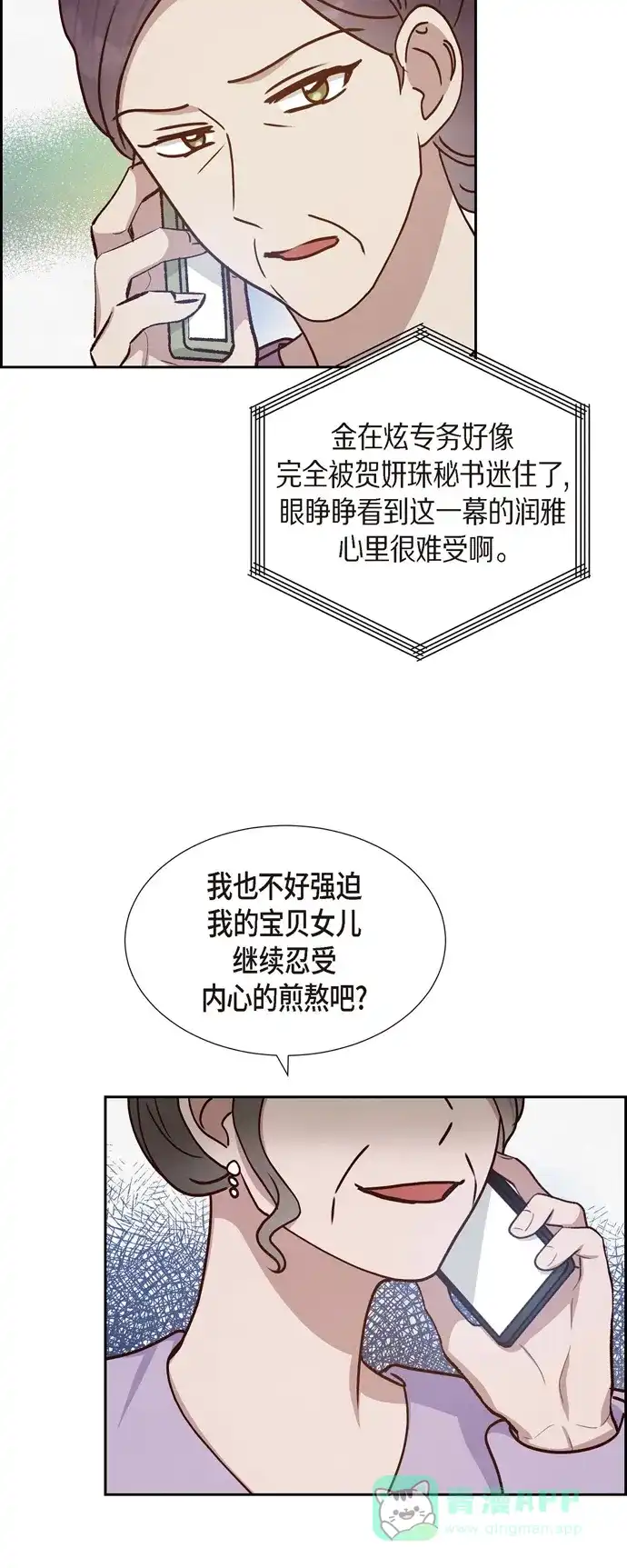 《满满一勺你的心》[第46话] 回国  第13页