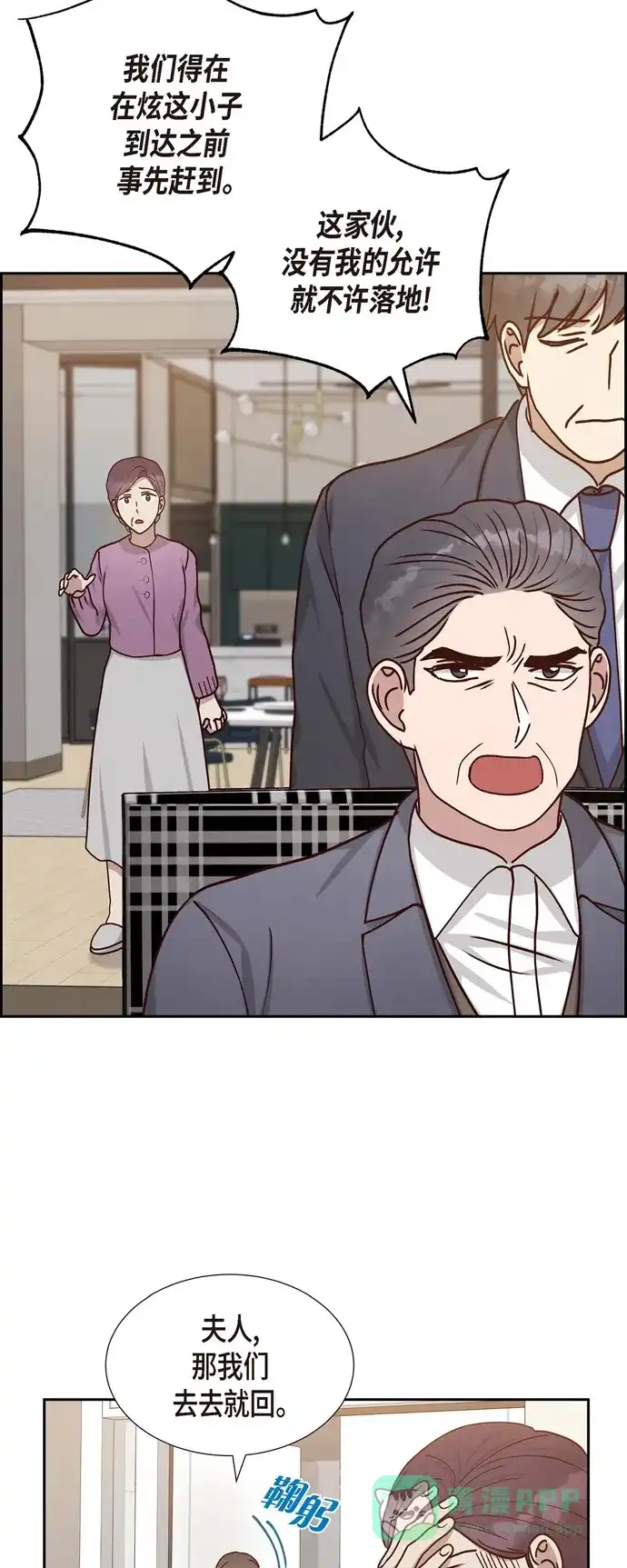 《满满一勺你的心》[第46话] 回国  第27页