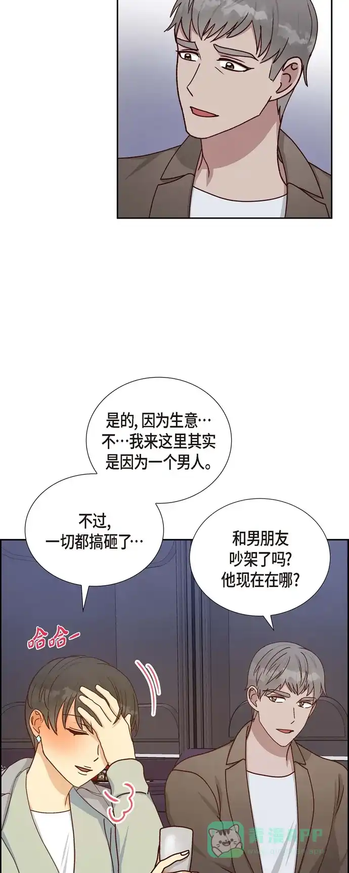 《满满一勺你的心》[第46话] 回国  第32页