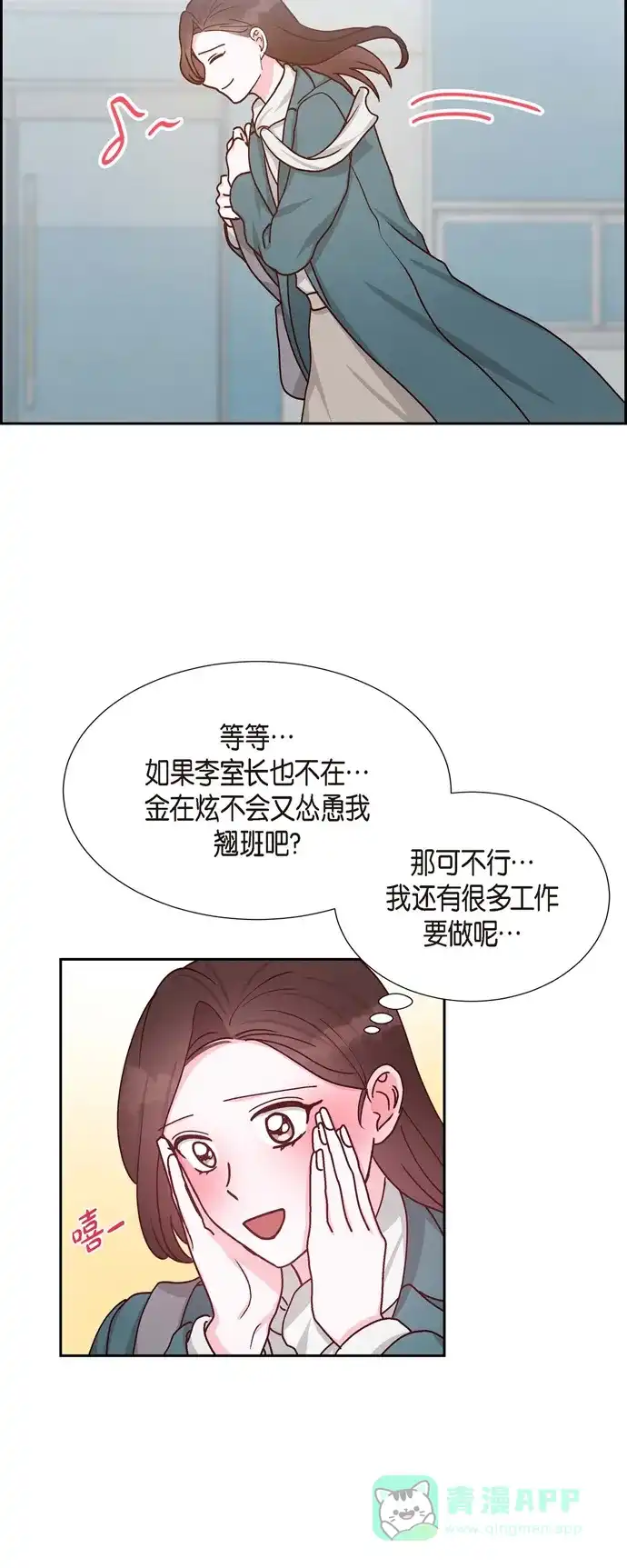 《满满一勺你的心》[第46话] 回国  第41页