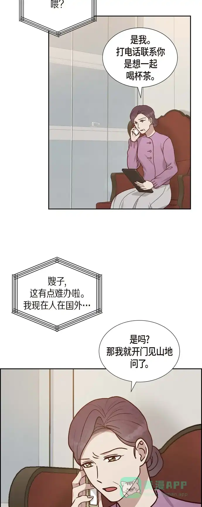 《满满一勺你的心》[第46话] 回国  第9页