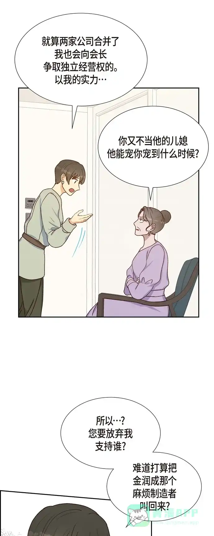 《满满一勺你的心》[第46话] 回国  第4页
