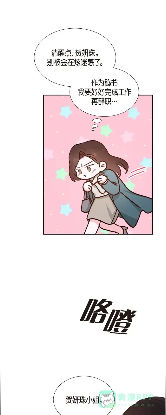 《满满一勺你的心》[第46话] 回国  第42页