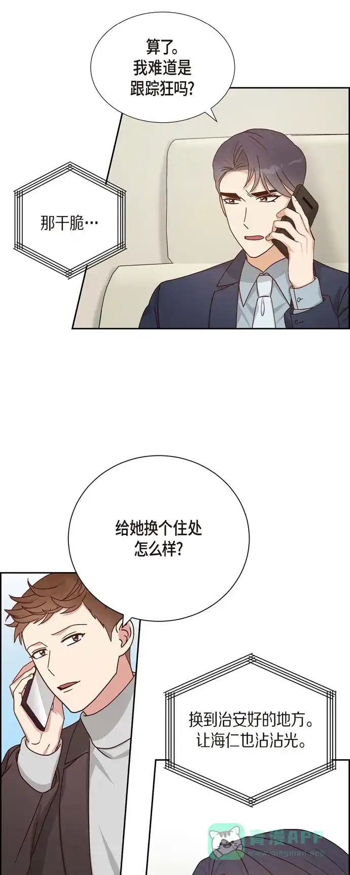 《满满一勺你的心》[第47话] 我很会说谎 第13页