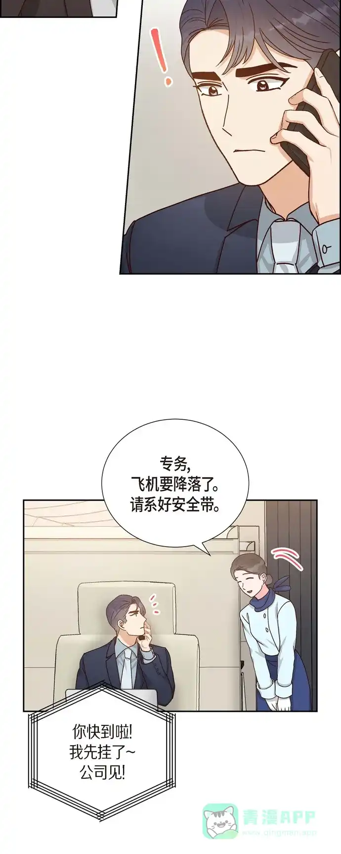 《满满一勺你的心》[第47话] 我很会说谎 第14页